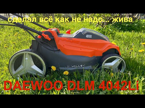 Видео: Газонокосилка аккумуляторная DAEWOO DLM 4042Li SET. Обзор. Жесткие тесты. Нюансы.