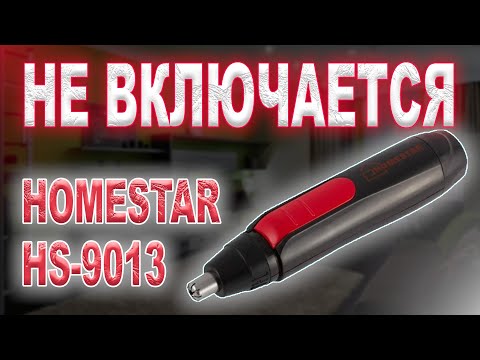 Видео: Ремонт машинки для стрижки (триммер) Homestar HS-9013, не включается