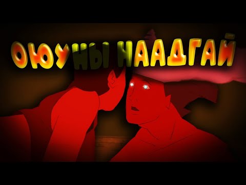Видео: 「 MIND GAME 」Шийдвэрүүд чиний амьдралын зохиолыг бичнэ...