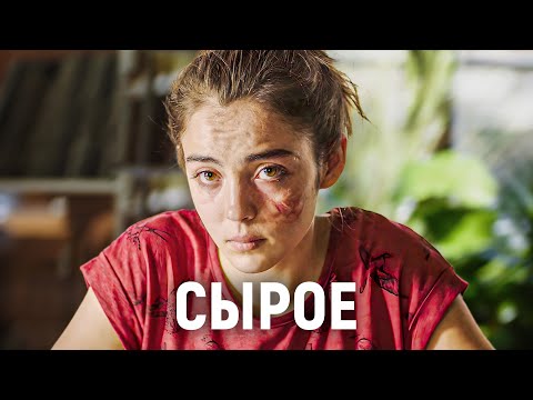 Видео: ТРЕШ ОБЗОР фильма Сырое | Вегетарианство как смысл жизни™ | Пособие по взрослению™