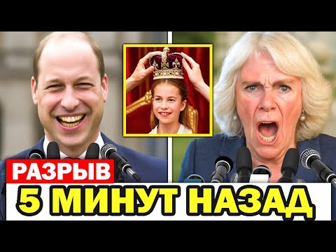 Видео: Камилла теряет самообладание после того, как Шарлотте дали королевский титул вместо ее внучки!