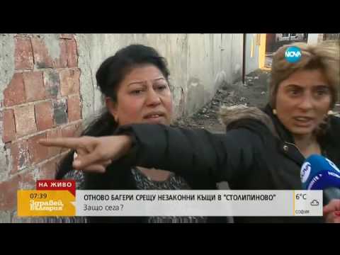 Видео: Отново багери срещу незаконни къщи в „Столипиново” - Здравей, България (22.02.2017г.)