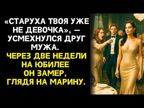 Видео: Подслушав разговор мужа с другом, Марина узнала правду об его «подруге». Но это было лишь начало.