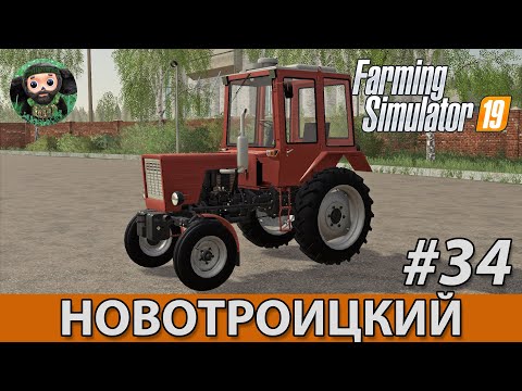 Видео: Farming Simulator 19 : Новотроицкий #34 | Т-25А и Вспашка