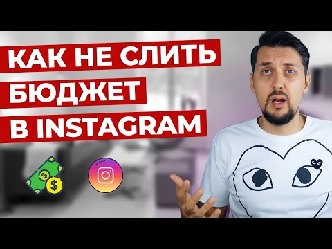 Видео: РЕКЛАМА В ИНСТАГРАМ: у кого и как купить