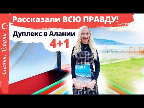 Видео: 🌊До моря ВСЕГО 300 м. Квартира в Оба от СОБСТВЕННИКА. Хотите купить вторичку в Алании? Турция Алания