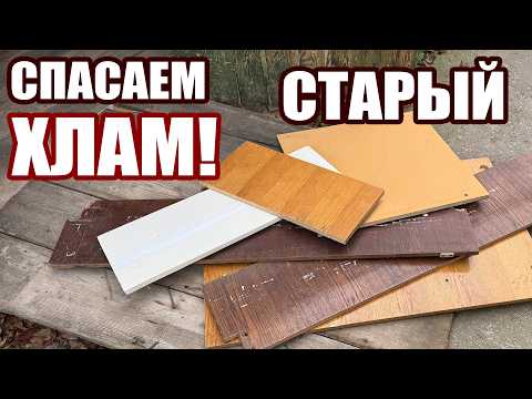 Видео: НЕ ВЫБРАСЫВАЙ ЭТО В МУСОР!