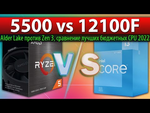 Видео: 🔎Ryzen 5 5500 vs Core i3-12100F - сравнение лучших бюджетных CPU 2022 года (Alder Lake против Zen 3)