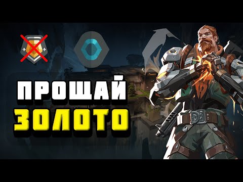 Видео: От золота до платины часть 1 | VALORANT путь до радианта