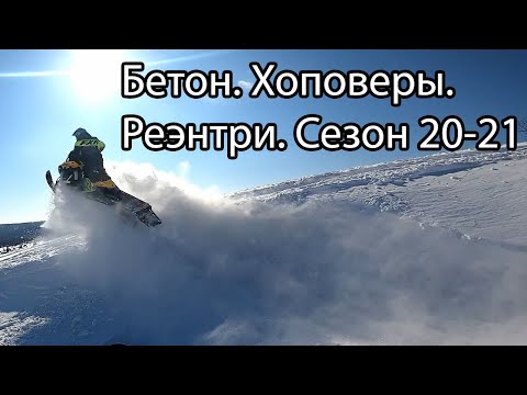 Видео: Катаем Бетон. Тренируем хоповеры и реэнтри.