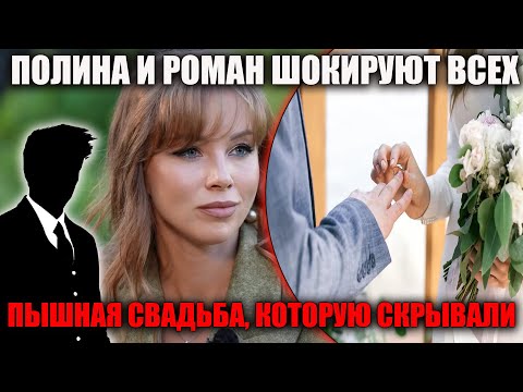 Видео: Скандал на Рублёвке: Полина и Роман планируют свадьбу, о которой говорят все