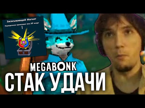 Видео: Серега Пират через ПОТНЫЙ СТАК УДАЧИ на ЛИСЕ