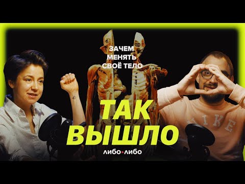 Видео: Что можно делать с тело‪м‬?