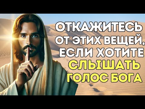 Видео: ЭТИ 7 ПРИВЫЧЕК МЕШАЮТ ТЕБЕ СЛЫШАТЬ БОГА — ИЗБАВЬСЯ ОТ НИХ!