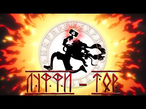 Видео: СКАНДИНАВСКАЯ МИФОЛОГИЯ В МИРЕ ВАН ПИС