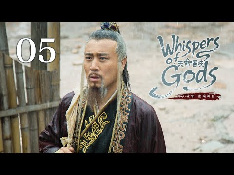 Видео: 【Шёпот богов】Эпизод 5⚡Легендарный мудрец вербует божественную молодежь, чтобы свергнуть Королеву лис