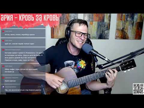 Видео: Ария - Кровь за кровь аккорды 🎶 песня на гитаре (cover)