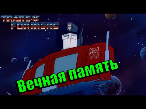 Видео: Возвращение Оптимуса | Реакция на Трансформеры: Первое Поколение | Transformers G-1 #72 - #73