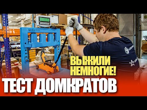 Видео: Ресурсный тест подкатных домкратов: испытываем 12 образцов