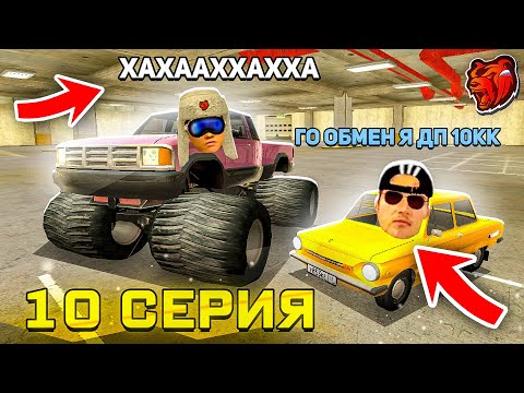 Видео: ПУТЬ БОМЖА #10 я ПЕРЕКУП на БЛЕК РАША - BLACK RUSSIA RP