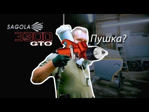 Видео: Sagola 3300 GTO- тест краскопульта