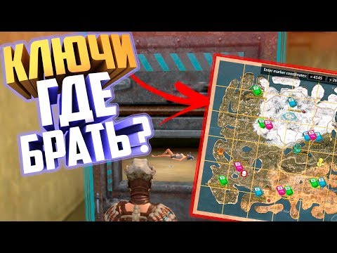 Видео: 1. 🔑 LAST ISLAND OF SURVIVAL ГАЙД - ГДЕ ВЗЯТЬ КЛЮЧ ОТ ТОП КОМНАТ | iPAWA PLAY
