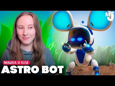 Видео: СПАСАЕМ РОБОТОВ на PS5 - РОБОТ ГИГАНТ ♦ Astro Bot №3