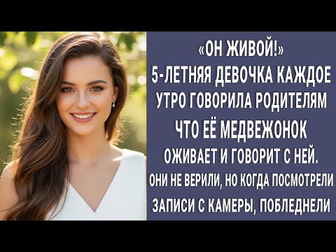 Видео: Малышка шептала, что ее мишка по ночам оживает. Родители установили камеру в детской и онемели