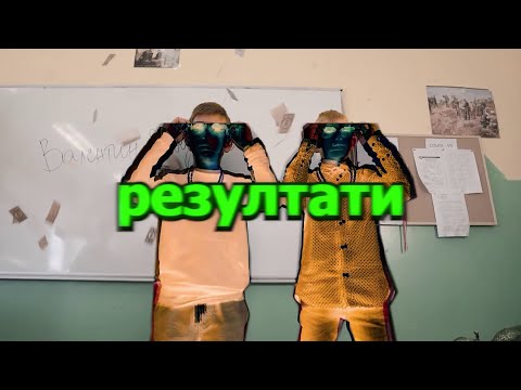 Видео: VALERQN x NIKOL x ANABELL - ЯСНИ РЕЗУЛТАТИ