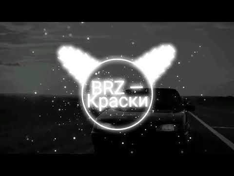 Видео: BRZ - КРАСКИ