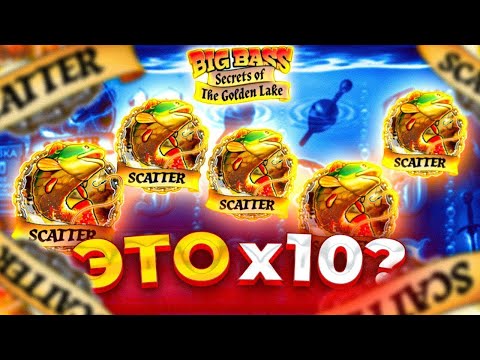 Видео: ДОЖАЛ СЛОТ! ВЫЙГРАЛ 1.000.000 С БОНУСКИ В СЛОТЕ BIG BASS GOLDEN LAKE / ЭТО MAX WIN ? ЗАНОСЫ НЕДЕЛИ !