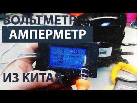Видео: Вольтметр Амперметр из Китая. Инструменты холодильщика.