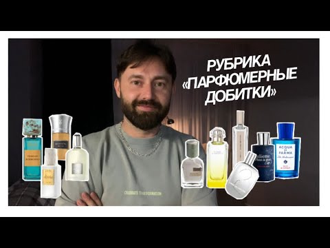 Видео: Парфюмерные добитки. От отливантов до флакона 