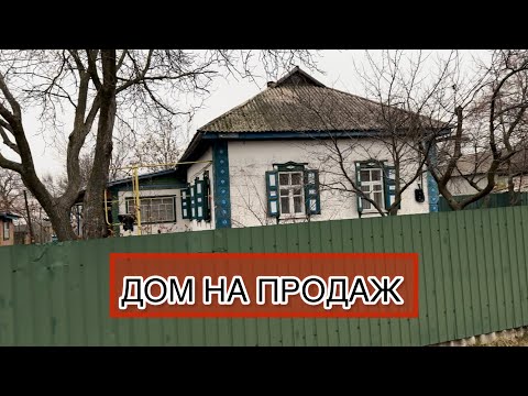 Видео: ОТВЕТЫ НА ВАШИ ВОПРОСЫ‼️ДОМ НА ПРОДАЖУ И НА СЪЁМ🏠
