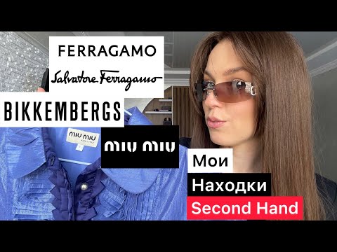 Видео: СЕКОНД-ХЕНД / ВЛОГ ИЗ МАГАЗИНА 2023/ СЕКОНД-ХЕНД И БАРАХОЛКА  ТБИЛИСИ / MIUMIU ,SALVATORE FERRAEGAMO