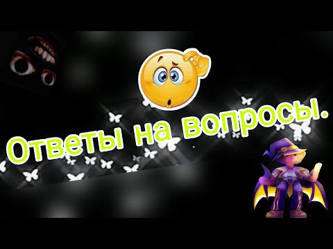 Видео: ОТВЕТЫ НА ВОПРОСЫ! | Roblox