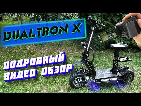 Видео: DUALTRON X Подробный ОБЗОР 2019 электросамокат ДУАЛТРОН Х Распаковка Тест Драйв Недостатки Dualtron