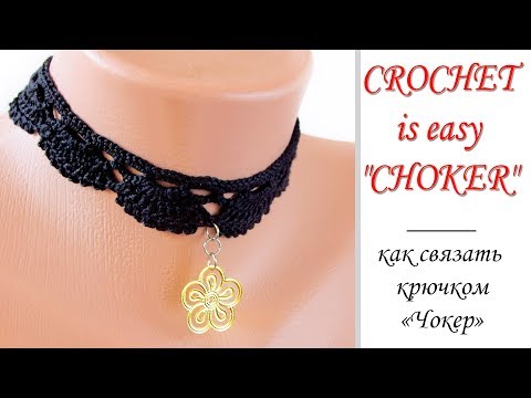 Видео: Как связать Чокер / Crochet Choker do in an hour