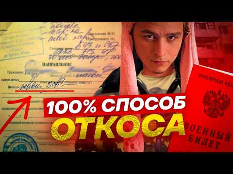Видео: КАК ОТКОСИТЬ, Даже Если Ты АБСОЛЮТНО ЗДОРОВ! (Актуальный метод)