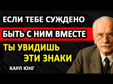 Видео: ТЫ ВИДИШЬ ЭТИ СТРАННЫЕ СОВПАДЕНИЯ? ТОГДА ЭТОТ МУЖЧИНА — ТВОЯ СУДЬБА! || Карл Юнг