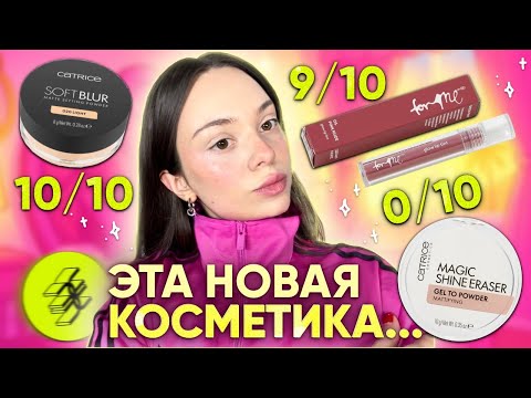 Видео: РАСПАКОВКА из ЗОЛОТОГО ЯБЛОКА | НОВИНКИ | карандаши for me | catrice (УЖАСНО)