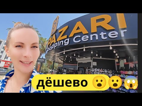 Видео: Турция Шопинг.ЧТО ВСЕ ПРИВОЗЯТ ?  Косметика, текстиль, белье, сувениры... КЕМЕР , АНТАЛИЯ, АЛАНИЯ,