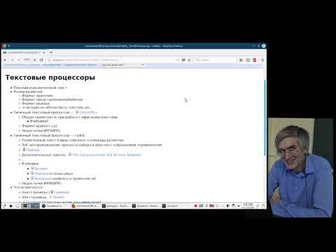 Видео: [UNИХ] Введение в Linux-системы — №1: Текстовые процессоры