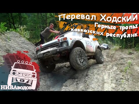 Видео: Ходский перевал. Выше облаков! Экспедиция "Непройденное..." Часть 1