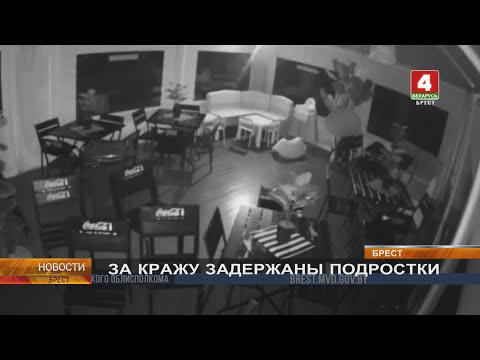 Видео: ЗА КРАЖУ ЗАДЕРЖАНЫ ПОДРОСТКИ