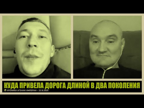 Видео: Куда привела дорога длиной в два поколения