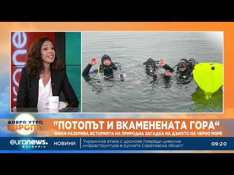 Видео: "Потопът и вкаменената гора" - филм разкрива историята на природна загадка на дъното на Черно море