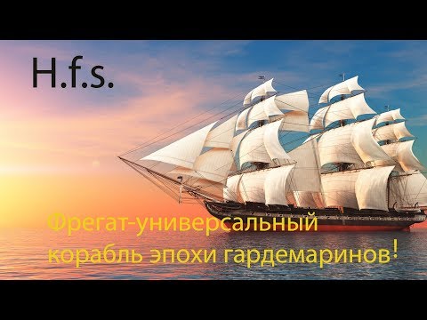 Видео: История Фрегата!