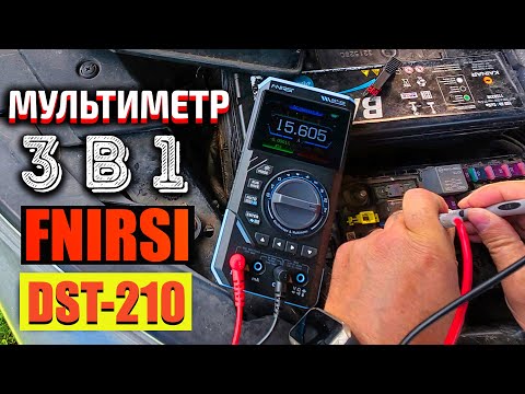 Видео: Мультиметр FNIRSI DST‑210 — 3 в 1! Осциллограф, мультиметр и генератор в одном приборе!