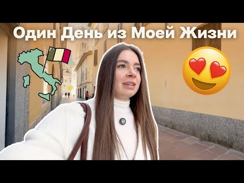 Видео: VLOG: Попала в аварию в Италии 💥 Мой осенний день и распаковка 🍁